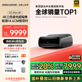 坚果投影（JMGO）O2 Ultra 4K超高清超短焦激光电视纯三色激光投影仪家用影院(2800:1对比度|电动微云台 )