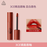 3CE镜面唇釉果冻番茄#BREAKME口红唇膏唇彩水光圣诞礼物