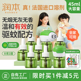 润本电蚊香液驱蚊液240晚大容量45ml×8瓶+2器电蚊香驱蚊无香型