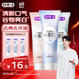 舒客肖战同款小苏打牙膏含氟防蛀去渍美白3支共480g青柠薄荷洋甘菊