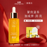 春娟黄芪古植臻萃精华露45ml精华液滋养紧致氧光老面部国货护肤品保湿 精华液