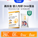 润科宝得聪dha藻油宝宝dha婴幼儿儿童dha藻油专用敏宝120mg非鱼油 【同款体验装】 10粒*1盒