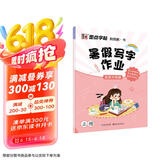 墨点字帖 2025年 五年级暑假写字作业 小学生五年级升六年级字帖 语文课本同步专项训练正楷练字本
