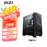 微星（MSI）刀锋PRO玻璃侧透机箱支持ATX主板(顶置360冷排位/9个风扇位/前置Type-C 10G）