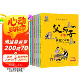 父与子全集（全6册）小学生一二三年级课外阅读必读漫画彩图注音版少儿读物老师推荐儿童绘本课外阅读书籍扫码看动漫有声伴读