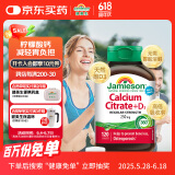 健美生（Jamieson）柠檬酸钙复合片 120片/瓶含柠檬酸钙/维生素D3小粒易吞服不伤胃