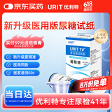 优利特尿目测试纸尿糖试纸家用葡萄糖检测孕妇糖尿病尿常规检测25条/盒