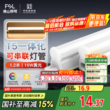FSL佛山照明LED灯管支架一体化1.2米T5无影灯管灯带节能灯具16W黄光