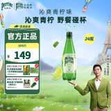 Perrier氼颂家巴黎水 进口气泡水【水哥推荐】青柠味矿泉水500ml*24瓶 