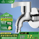 名爵（MEJUE）黄铜快开水龙头洗衣机加长水龙头墩布拖把池单冷水嘴加厚Z-1620