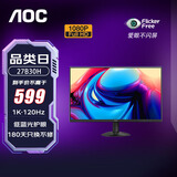 AOC27英寸显示器 办公高刷 IPS广视角屏 全高清画质 微边框 爱眼低蓝光不闪屏 台式电脑主机显示屏幕 27英寸 27B30H(100Hz)
