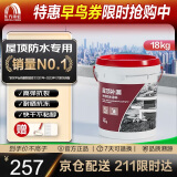 雨虹防水屋顶防水补漏材料房顶裂缝防水胶补漏王楼顶料液体抗裂-白色 18kg