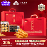 小甄菌鲜海产四拼礼盒  海参鲍鱼鱼胶鱼翅组合干货端午节高端礼盒节日礼品
