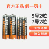 【京东快递】白象碳性电池 5号7号电池五号七号碳性干电池高功率适用耳温枪/血压计/血糖仪/鼠标等 5号2粒+7号2粒