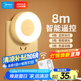 美的（Midea）LED遥控小夜灯母婴壁灯卧室床头灯喂奶起夜灯创意氛围灯节日礼物