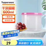特百惠（Tupperware）迷你圆形600ml保鲜盒坚果零食水果收纳盒食品级冰箱冷藏储物盒