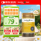 HealthyCare澳世康 蜂胶软胶囊 澳洲进口蜂胶原胶胶囊 呵护血糖  200粒/瓶