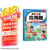 斗半匠每天10道应用题强化训练三年级下册数学应用题专项训练小学数学思维训练奥数拓展强化题应用题天天练