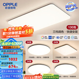 欧普（OPPLE）简约北欧超薄led客厅现代简约呵护光全屋灯具卧室餐厅吸顶灯TC 呵护光2代三档 B4【四室一厅】