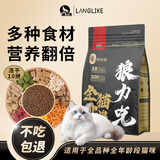 狼力克狼力克幼猫成年猫通用营养均衡美味性价比全价猫粮猫粮 【豪华盛宴10拼】超高性价比 5斤*1袋【店主推荐款】