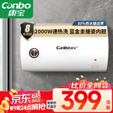 康宝（Canbo）热水器 电热水器40升 储水式厨房家用小户型出租屋 上门安装 小巧双重防护 CBD40-2WAFEJ1