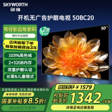 创维（Skyworth）电视50英寸4K护眼超高清智能led 2+32G液晶平板电视家用游戏超薄电视机50BC20壁挂 家电国家补贴
