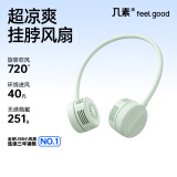 几素风宝挂脖风扇无叶手持便携式随身挂脖子小风扇迷你户外运动颈挂USB小电扇夏日降温电风扇懒人必备 薄荷绿【四档大风+全方位调节+无感佩戴】
