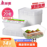 美丽雅 一次性饭盒方形1000ml*20套 外卖打包野餐盒加厚带盖塑料可微波