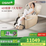 傲胜（OSIM）按摩椅家用全身多功能高端按摩椅四轨双芯云更新科技OS-880P大天王Pro圆梦椅 生日礼物实用送父母 罗纱白
