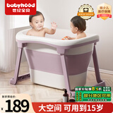 世纪宝贝（babyhood）儿童泡澡桶 加大号宝宝可折叠浴桶 【0-15岁】洗澡盆游泳桶赠浴凳