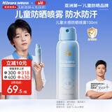 Hi!papa海龟爸爸儿童防晒喷雾可上飞机儿童高倍SPF32 防水防汗100ml