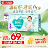 帮宝适清新帮拉拉裤M码50片 尿裤尿不湿 夏天超薄透气 干爽