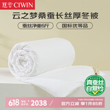 慈云云之梦蚕丝被 100%桑蚕长丝优等品加厚冬被总重8.6斤 2*2.3m 白色