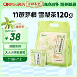 方回春堂 竹蔗茅根雪梨茶 广式糖水材料包甘蔗马蹄茶包无花果梨干8g*15袋