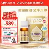 迪辅乐（DIPRO）小金瓶Bb-12 Plus升级版肠胃益生菌婴幼儿滴剂10ml新生早产儿适用