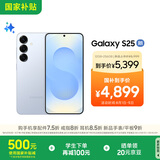 三星S25 256GB国家补贴 超拟人AI助理 骁龙8至尊版 AI拍照 翻译手机 游戏手机 冷川蓝