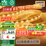 雷士（NVC）灯带LED灯带多米装吊顶霓虹高亮贴片灯带暗槽辅助灯条 20米-60珠-暖黄6W/米-带1个接头 6瓦/米
