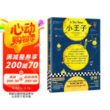 小王子（全新！赠漫画册！138页附加值！我们整理了关于《小王子》的一切！）（三个圈经典文库） 小说