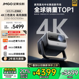 坚果投影（JMGO）N1S Pro 4K至臻版 超高清纯三色激光 云台投影仪家用影院 国家补贴20%(2500lm+无损三色激光)