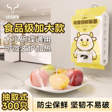 小奇牛保鲜罩抽取式一次性食品级保鲜膜套罩强韧不易破大小碗通用保鲜膜 300只 抽取式保鲜罩