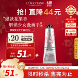欧舒丹（L'OCCITANE）甜蜜樱花护手霜30ml樱花香氛便携装法国原装进口送人礼物