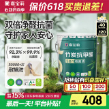 嘉宝莉内墙乳胶漆竹炭抗甲醛五合一墙面漆抗菌防霉环保油漆涂料20kg/15L