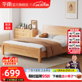 华南 华南家具 床 实木床新中式双人床小户型简约大床卧室家具 原木色床 1800*2000框架床