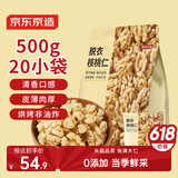 京东京造去皮核桃仁500g 去衣核桃仁新疆薄皮核桃每日坚果0添加炒货零食
