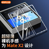 屹讴 适用华为matex2手机壳mateX2典藏版折叠屏保护套全包超薄透明防摔散热女男款 透明壳