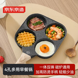 京东京造 早餐锅 家用平底锅煎锅早餐盘四孔不粘鸡蛋汉堡锅磁炉通用