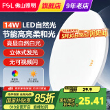 FSL 佛山照明led吸顶灯阳台灯卧室灯厨房厨卫灯玄关过道灯现代简约 皓白14W白光