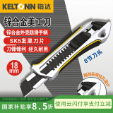 锴达（KELTONN）锌合金美工刀18mm大号金属壳裁纸刀壁纸刀自动锁黑刀片家用KT007