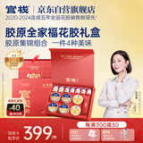 官栈养肤即食花胶全家福礼盒1480g代餐鱼胶原蛋白营养滋补品孕妇礼品
