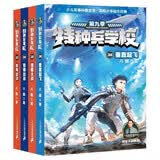特种兵学校：第九季(套装33-36共4册）6-14岁军事小说特战校园故事书小学生课外阅读书籍培养孩子团队合作能力抗挫折能自信心独立性课外阅读课外书儿童节礼物六一男孩女孩儿童年货节送礼